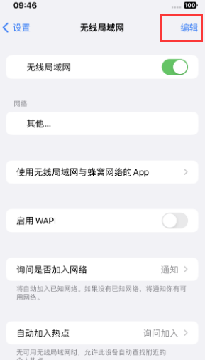 梅江苹果Wifi维修分享iPhone怎么关闭公共网络WiFi自动连接 