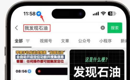 梅江苹果客服中心分享iPhone 输入“发现石油”触发定位