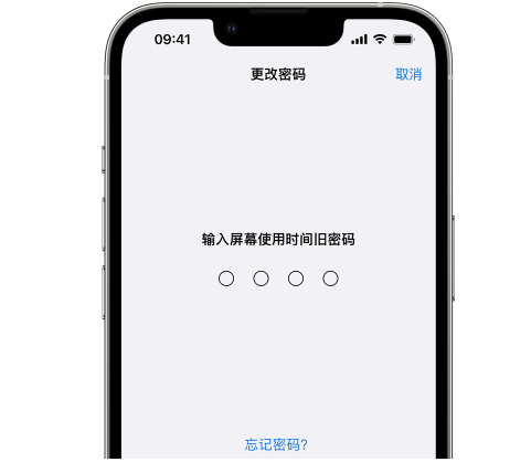 梅江iPhone屏幕维修分享iPhone屏幕使用时间密码忘记了怎么办 