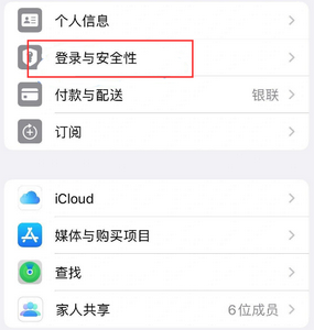 梅江苹果维修站分享手机号注册的Apple ID如何换成邮箱【图文教程】 