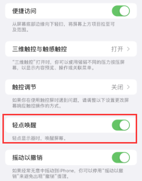 梅江苹果授权维修站分享iPhone轻点无法唤醒怎么办 