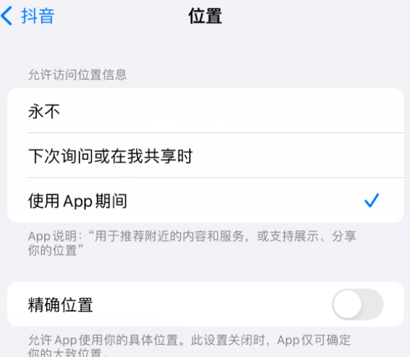 梅江apple服务如何检查iPhone中哪些应用程序正在使用位置 