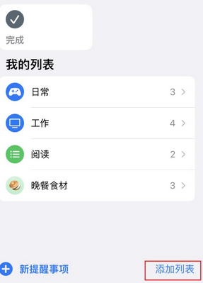 梅江苹果14维修店分享iPhone14如何设置主屏幕显示多个不同类型提醒事项