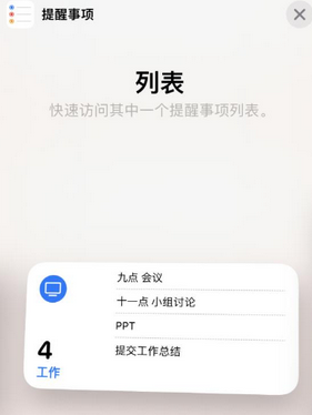 梅江苹果14维修店分享iPhone14如何设置主屏幕显示多个不同类型提醒事项