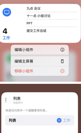 梅江苹果14维修店分享iPhone14如何设置主屏幕显示多个不同类型提醒事项