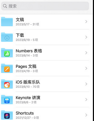 梅江apple维修中心分享iPhone文件应用中存储和找到下载文件