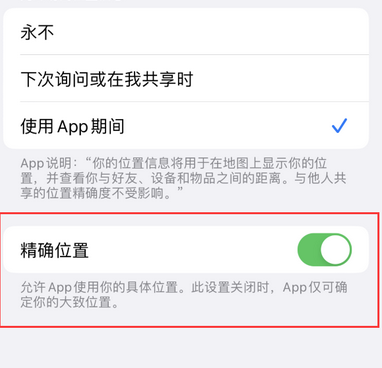 梅江苹果服务中心分享iPhone查找应用定位不准确怎么办