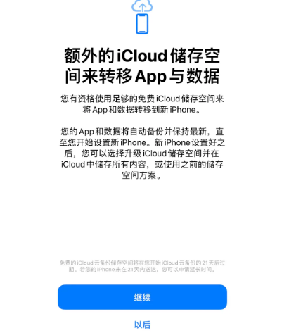 梅江苹果14维修网点分享iPhone14如何增加iCloud临时免费空间