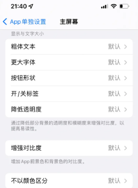 梅江苹果14服务点分享iPhone14如何单独设置App