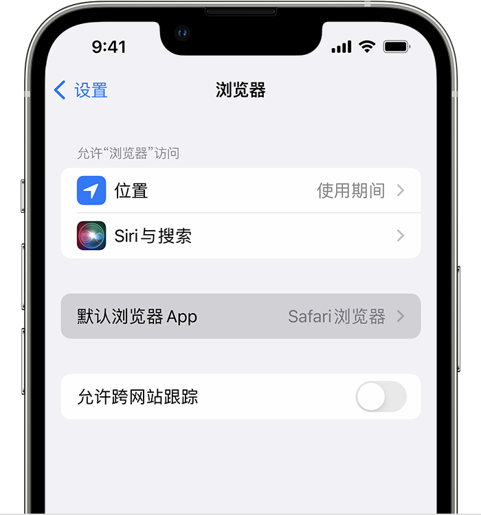 梅江苹果维修服务分享如何在iPhone上设置默认浏览器 