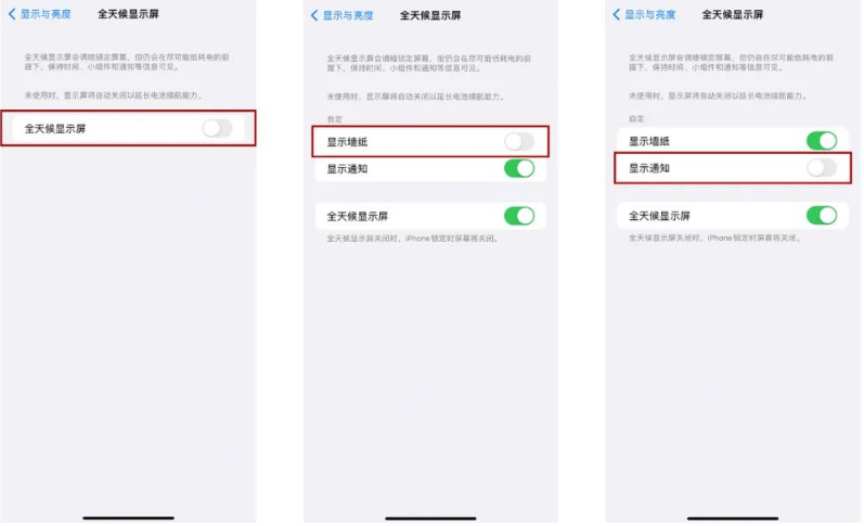 梅江苹果14Pro维修分享iPhone14Pro息屏显示时间设置方法 