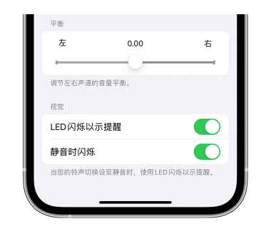 梅江苹果14维修分享iPhone14静音时如何设置LED闪烁提示 