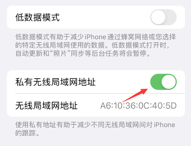 梅江苹果wifi维修店分享iPhone私有无线局域网地址开启方法 