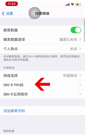 梅江苹果14维修网分享如何给iPhone14的SIM卡设置密码 