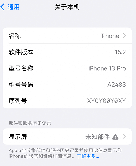 梅江苹果14维修服务分享如何查看iPhone14系列部件维修历史记录 