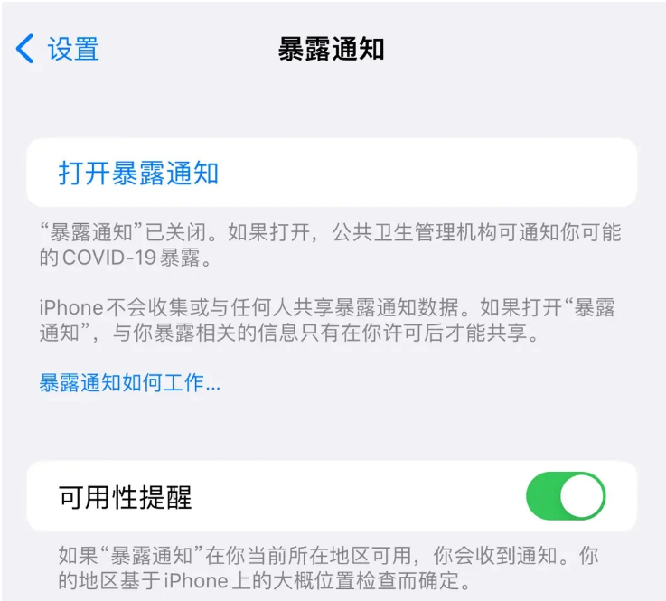 梅江苹果指定维修服务分享iPhone关闭暴露通知操作方法 