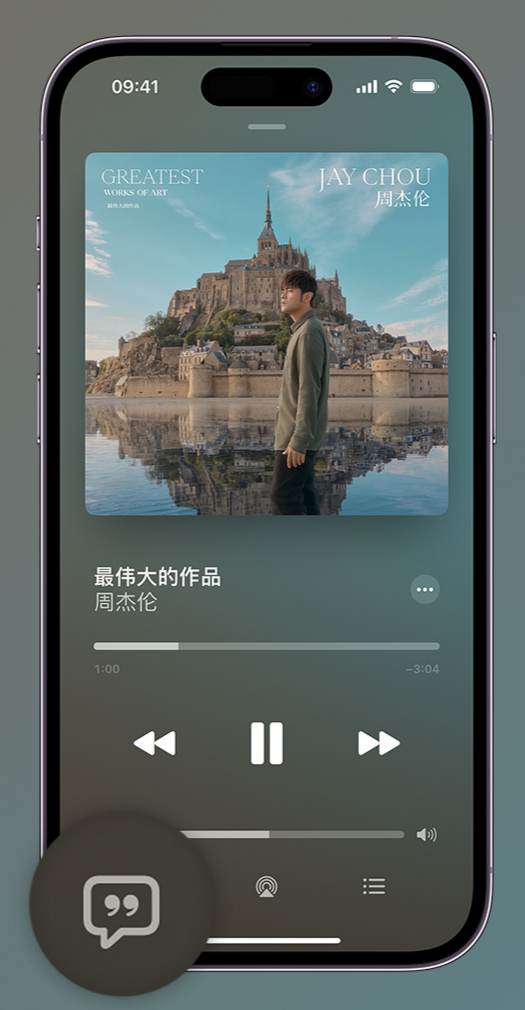 梅江iphone维修分享如何在iPhone上使用Apple Music全新唱歌功能 