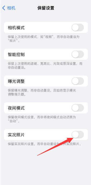 梅江苹果维修网点分享iPhone14关闭实况照片操作方法 