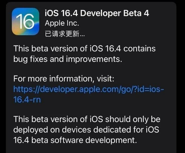 梅江苹果维修网点分享iOS 16.4 beta 4更新内容及升级建议 