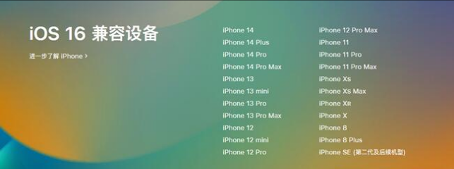 梅江苹果手机维修分享:iOS 16.4 Beta 3支持哪些机型升级？ 