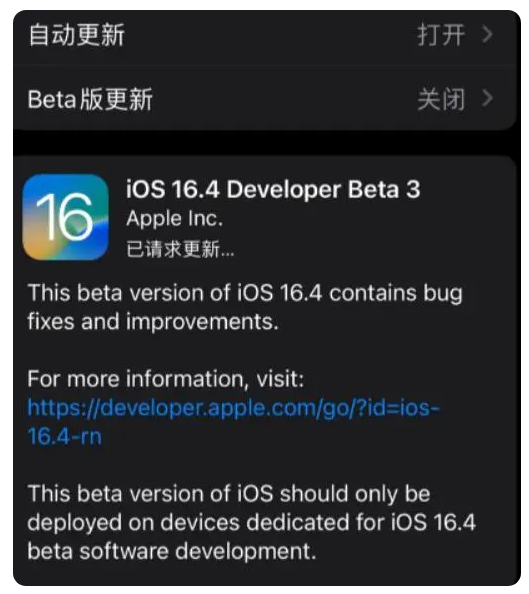 梅江苹果手机维修分享：iOS16.4Beta3更新了什么内容？ 