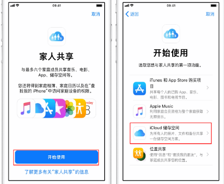 梅江苹果14维修分享：iPhone14如何与家人共享iCloud储存空间？ 