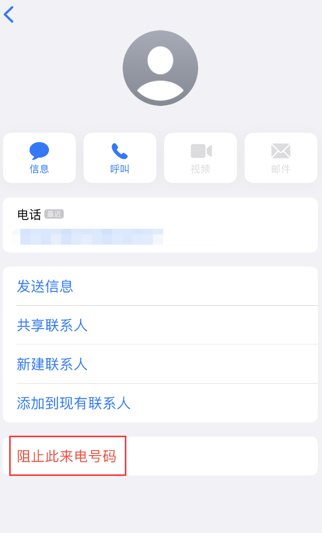 梅江苹果手机维修分享：iPhone 拒收陌生人 iMessage 信息的方法 