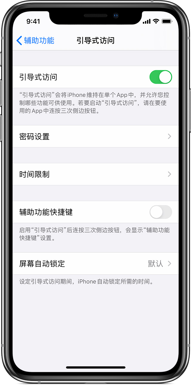 梅江苹果手机维修分享如何在 iPhone 上退出引导式访问 