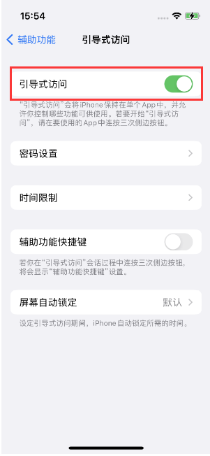 梅江苹果14维修店分享iPhone 14引导式访问按三下没反应怎么办 