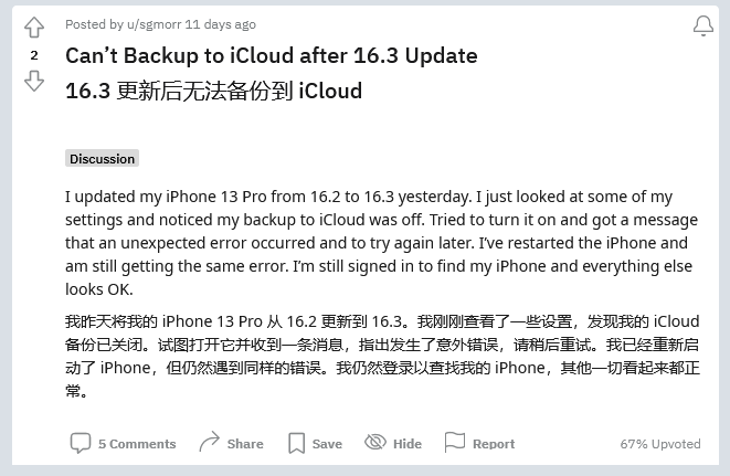 梅江苹果手机维修分享iOS 16.3 升级后多项 iCloud 服务无法同步怎么办 