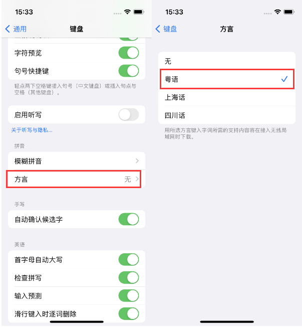 梅江苹果14服务点分享iPhone 14plus设置键盘粤语方言的方法 