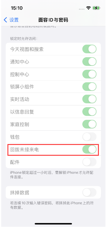 梅江苹果14维修店分享iPhone14禁用锁定时回拨未接来电方法 