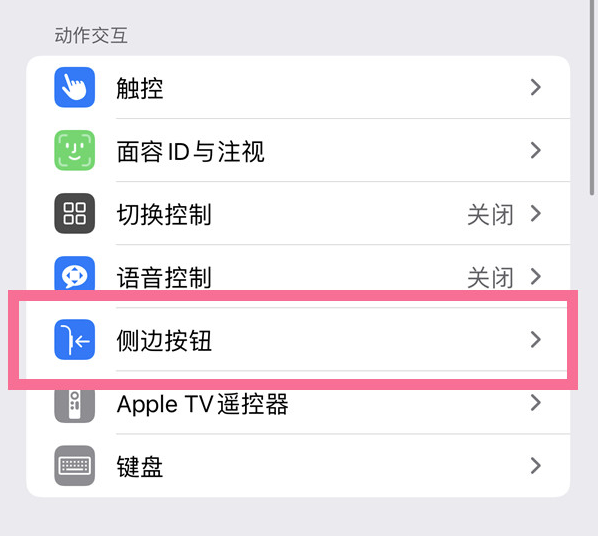 梅江苹果14维修店分享iPhone14 Plus侧键双击下载功能关闭方法 