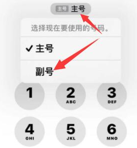 梅江苹果14维修店分享iPhone 14 Pro Max使用副卡打电话的方法 