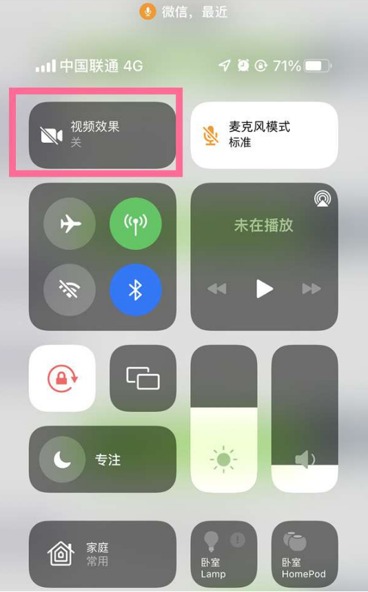 梅江苹果14维修店分享iPhone14微信视频美颜开启方法 