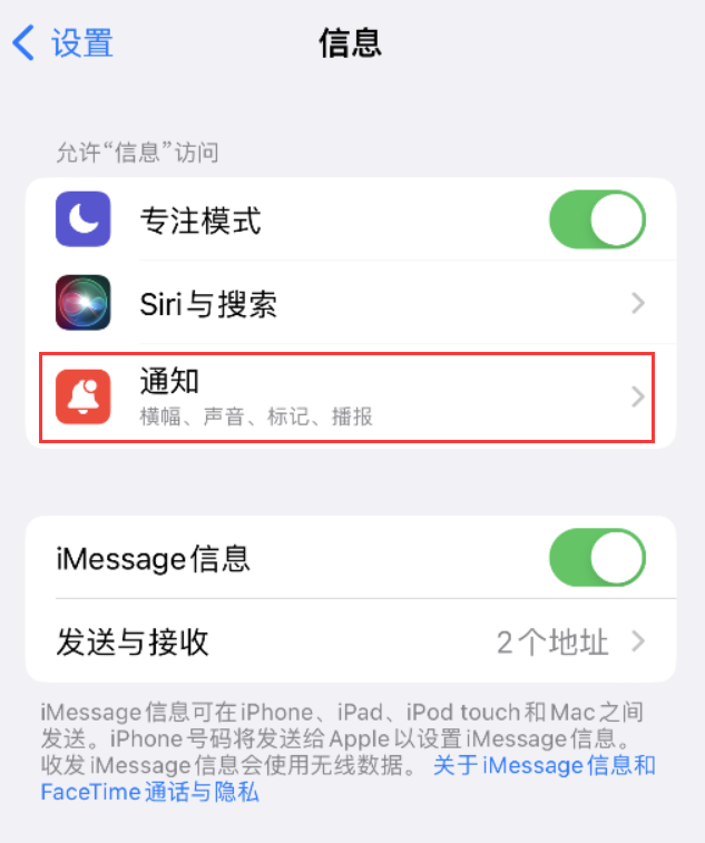 梅江苹果14维修店分享iPhone 14 机型设置短信重复提醒的方法 