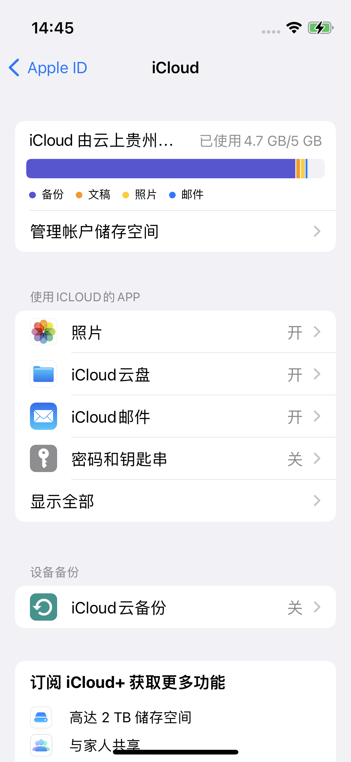 梅江苹果14维修分享iPhone 14 开启iCloud钥匙串方法 