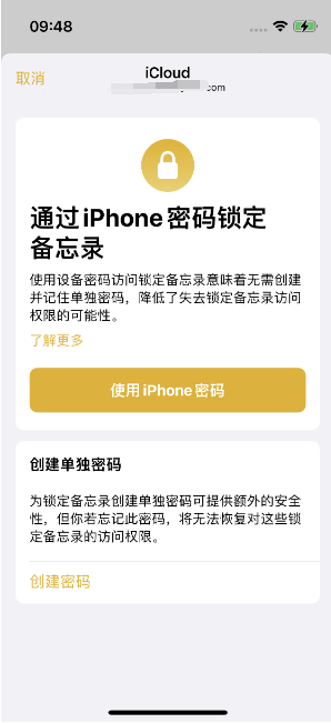 梅江苹果14维修店分享iPhone 14备忘录加密方法教程 