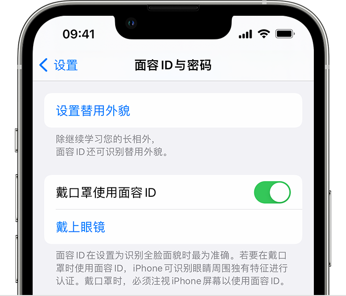 梅江苹果14维修店分享佩戴口罩时通过面容 ID 解锁 iPhone 14的方法 