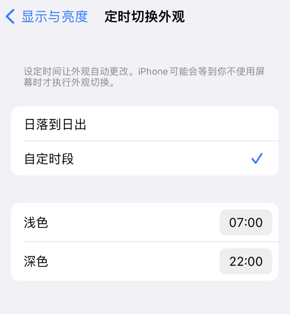 梅江苹果维修分享如何让 iPhone 14 自动开启“深色”模式？ 