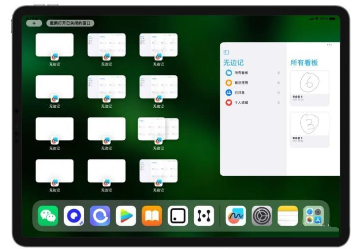 梅江苹果维修分享iOS16.2的无边记使用方法介绍 