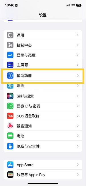 梅江苹果14维修分享iPhone 14设置单手模式方法教程 