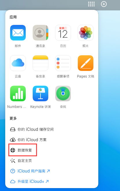 梅江苹果手机维修分享iPhone 小技巧：通过苹果 iCloud 官网恢复已删除的文件 