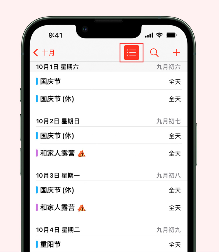 梅江苹果手机维修分享如何在 iPhone 日历中查看节假日和调休时间 