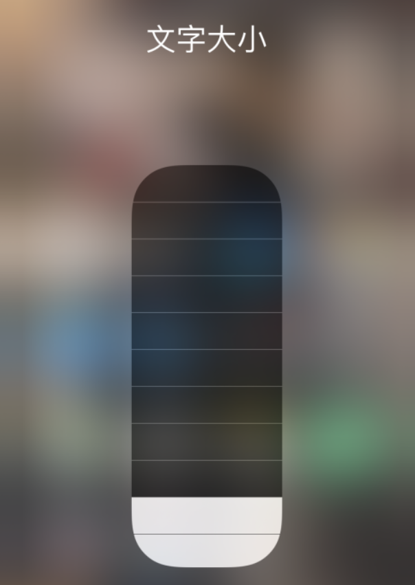 梅江苹果手机维修分享小技巧：在 iPhone 控制中心快速调节字体大小 