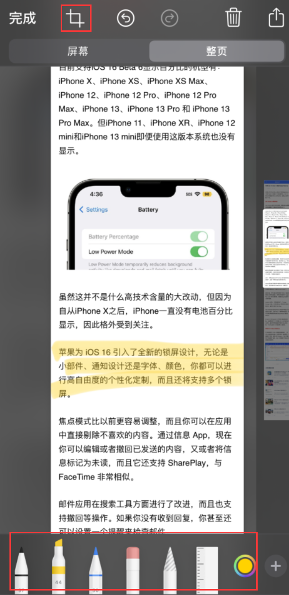 梅江苹果手机维修分享小技巧：在 iPhone 上给截屏图片做标记 