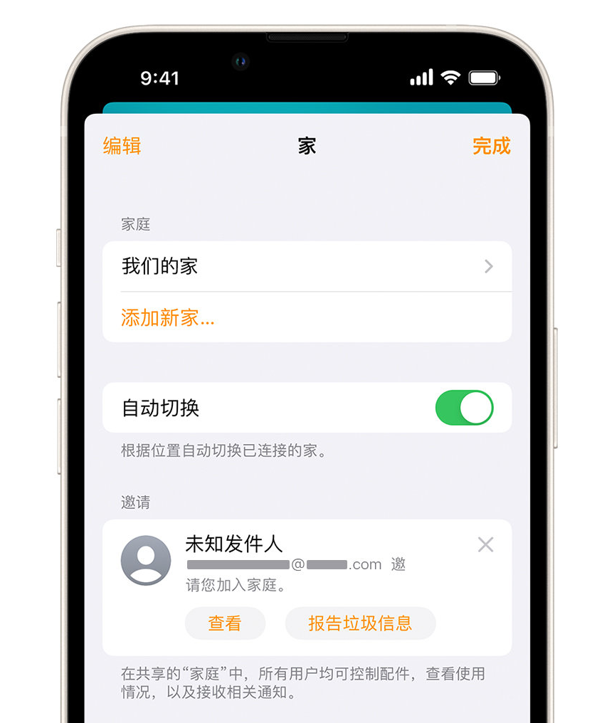 梅江苹果手机维修分享iPhone 小技巧：在“家庭”应用中删除和举报垃圾邀请 