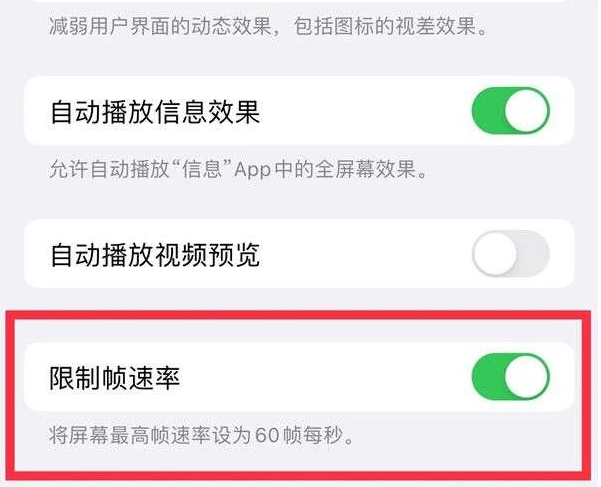 梅江苹果13维修分享iPhone13 Pro高刷是否可以手动控制 