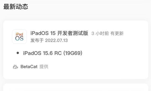 梅江苹果手机维修分享苹果iOS 15.6 RC版更新建议 