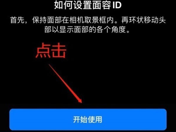 梅江苹果13维修分享iPhone 13可以录入几个面容ID 